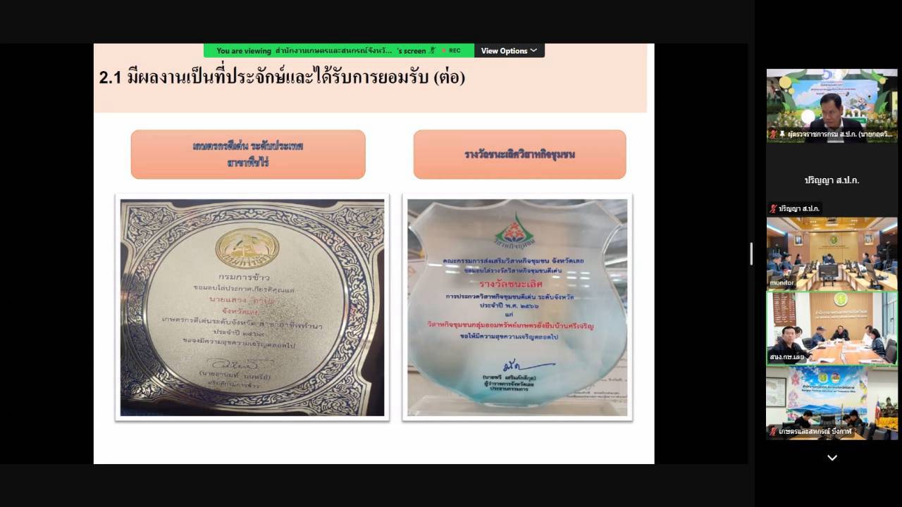 title - ผู้ตรวจราชการ ส.ป.ก.ร่วมประชุมคณะทำงานสรรหาปราชญ์เกษตรของแผ่นดินระดับเขต ประจำปี 2570 เขตตรวจราชการที่ 10 